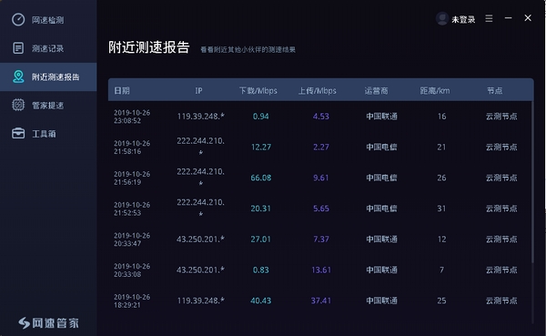 安卓网速管家测速app