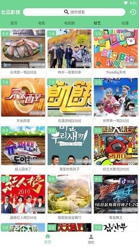 安卓北瓜影视软件下载
