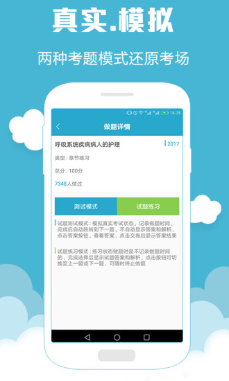 安卓执业西药师考试app