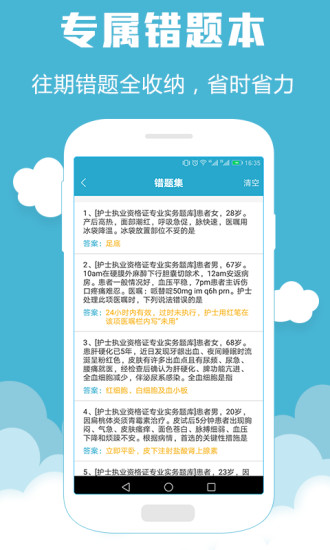 执业西药师考试app下载