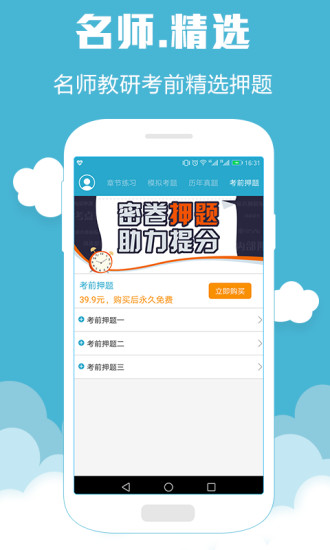 执业西药师考试下载