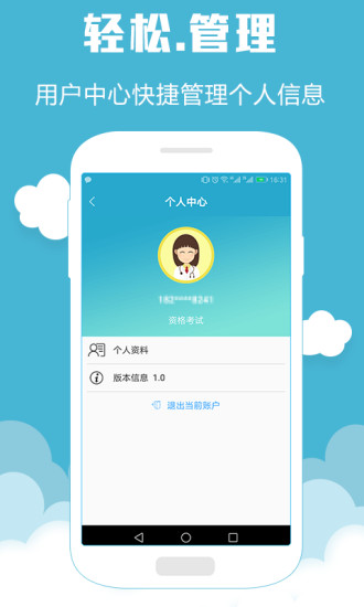 安卓执业西药师考试软件下载