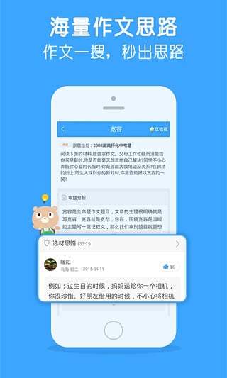 安卓作文宝软件下载