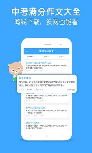 安卓作文宝app