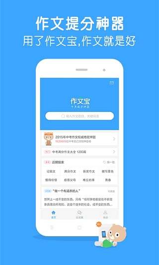作文宝app下载