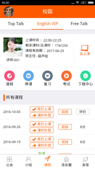 洛基英语app下载