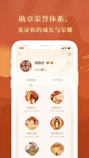 华夏风物2022app下载