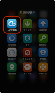 安卓小米网盘app