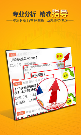 金明财经app下载