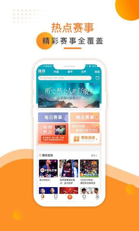 叮叮听球app