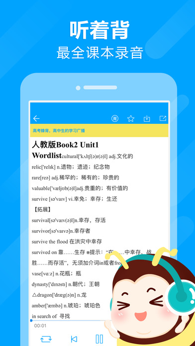 高考蜂背下载