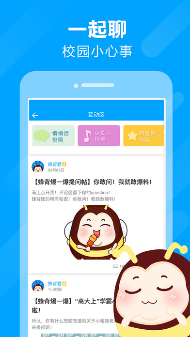 安卓高考蜂背app