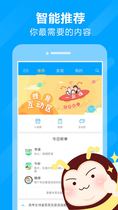 高考蜂背app下载
