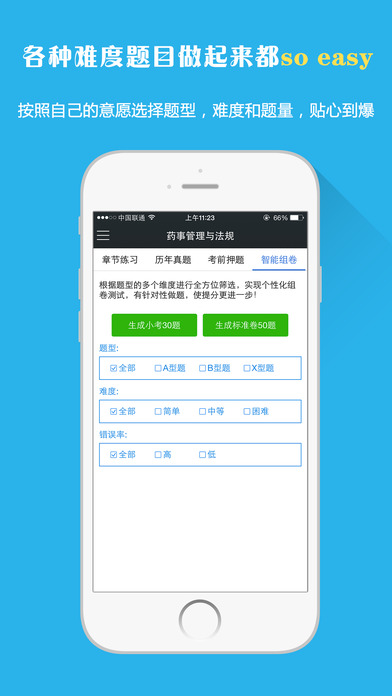 安卓执业西药师考试软件下载