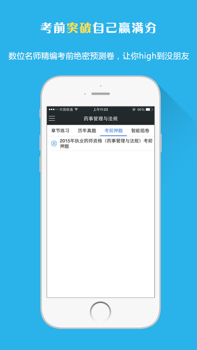 执业西药师考试app下载