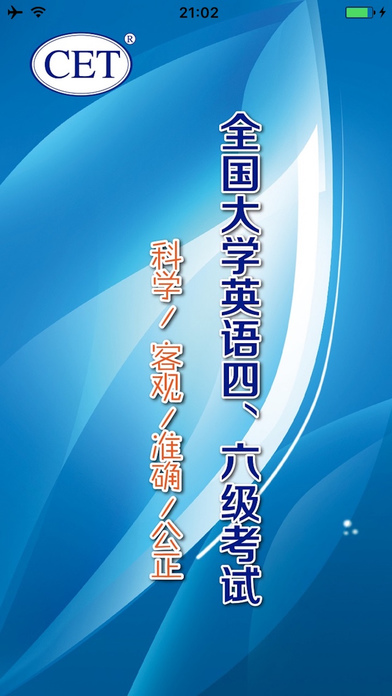 安卓cet软件下载