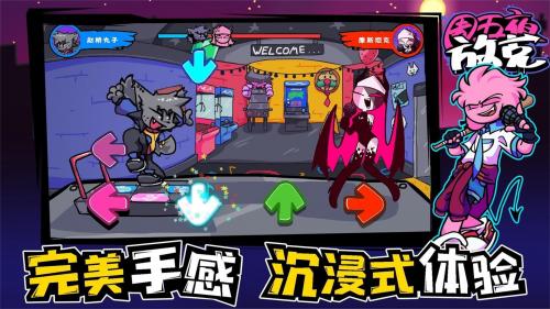 周五夜放克狂欢节app下载