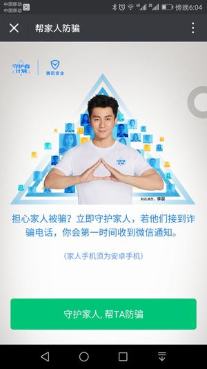 安卓守护者计划软件下载