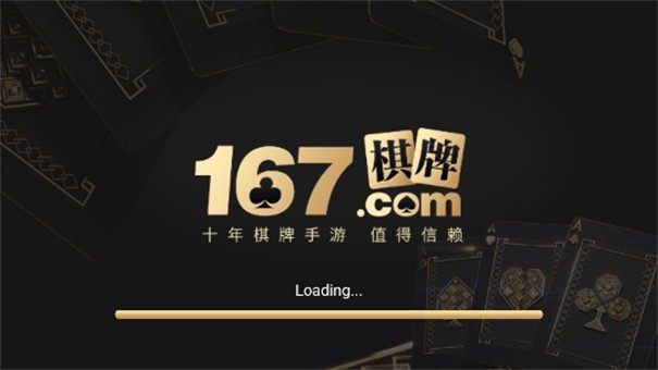 安卓167棋牌十年棋牌软件下载
