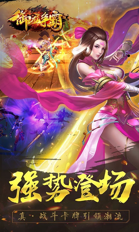 安卓御龙争霸gm版app