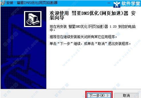 安卓彗星dns优化器app