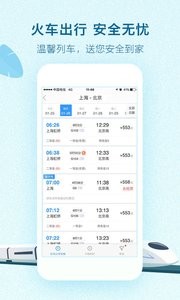 安卓艺龙旅行软件下载