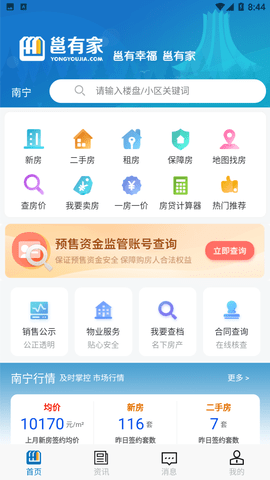 安卓邕有家app