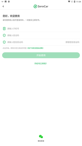 安卓至优出行软件下载