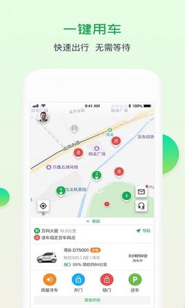 至优出行下载