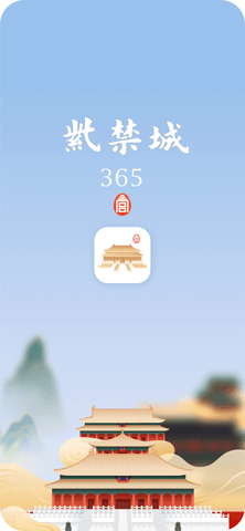 紫禁城365app下载
