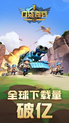 安卓口袋奇兵内购破解版app