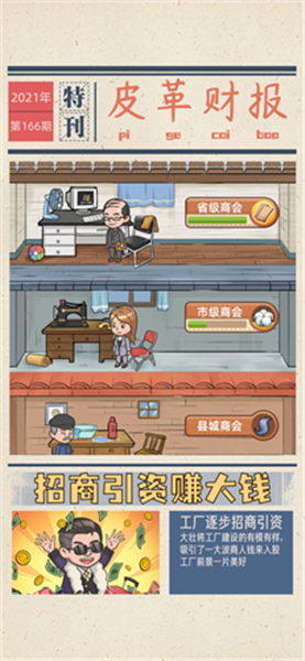 我的江南皮革厂下载