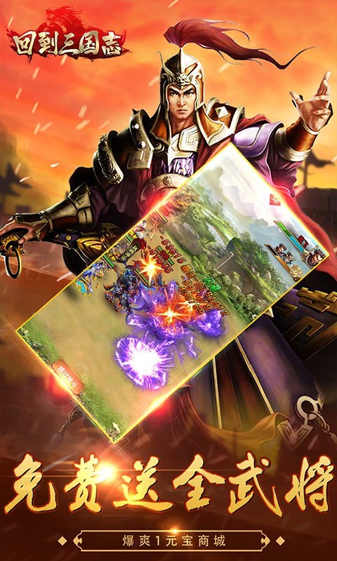 回到三国志gm版下载