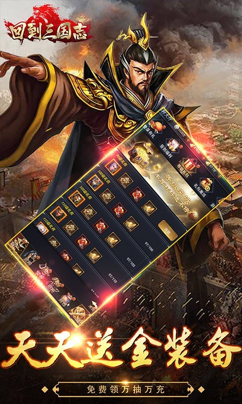 回到三国志gm版app下载