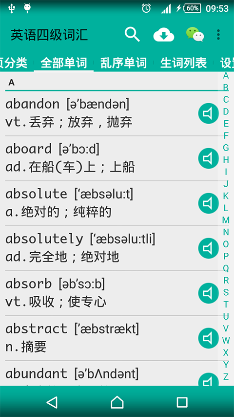 安卓英语四级词汇软件下载