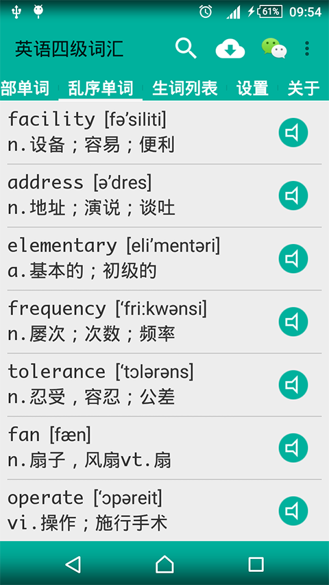 安卓英语四级词汇app
