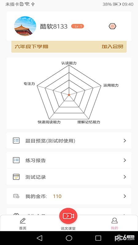 安卓文宗学堂软件下载