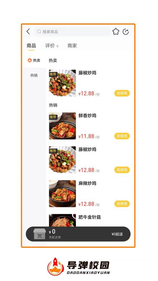 导弹校园下载