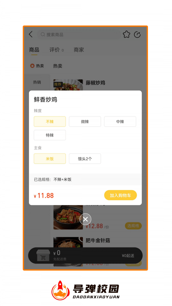 安卓导弹校园软件下载