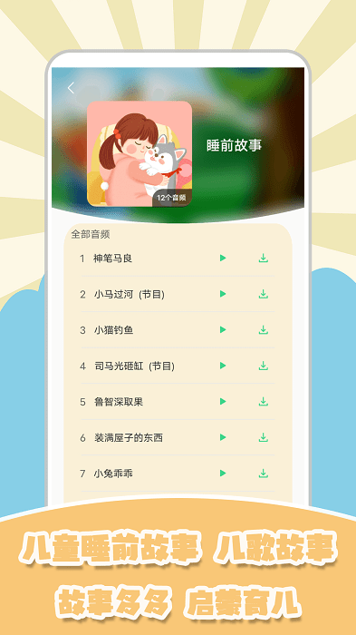 儿歌星星下载