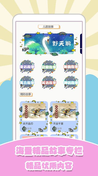 安卓儿歌星星软件下载