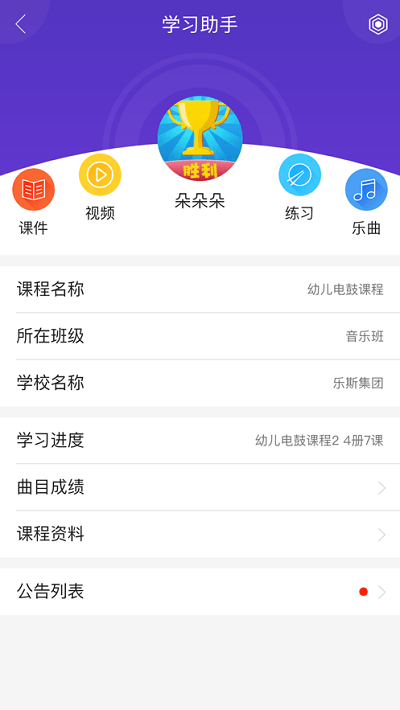 安卓乐斯学习助手app