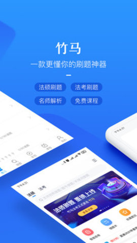 安卓竹马法考app