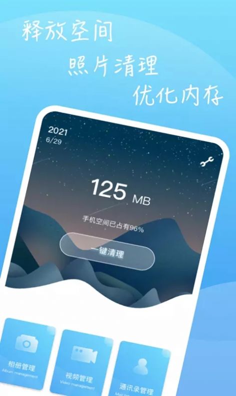 手机垃圾清理王下载