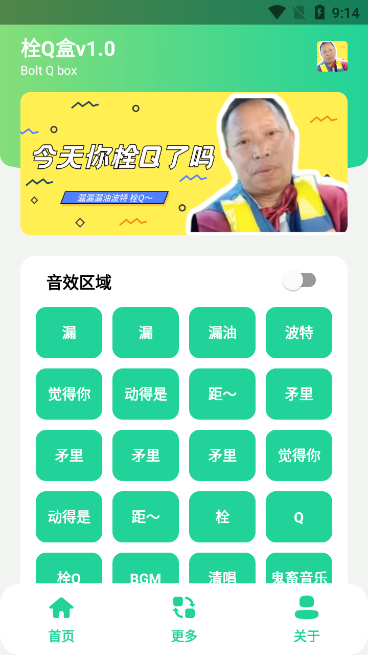 安卓栓q盒app