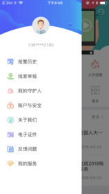 公安110下载