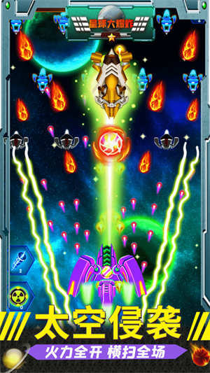 星球大爆炸破解版