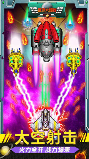 安卓星球大爆炸破解版app