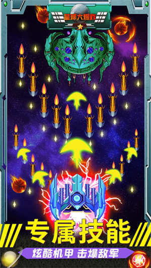 安卓星球大爆炸破解版软件下载