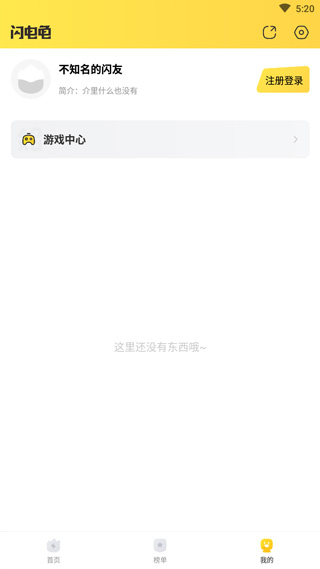 闪电龟游戏盒app下载